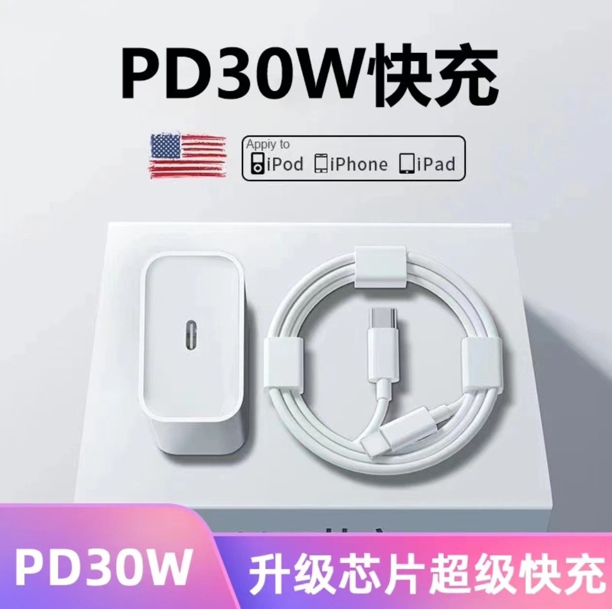 适用于苹果PD30W20W快充充电器iphone1312promax闪充手机通用