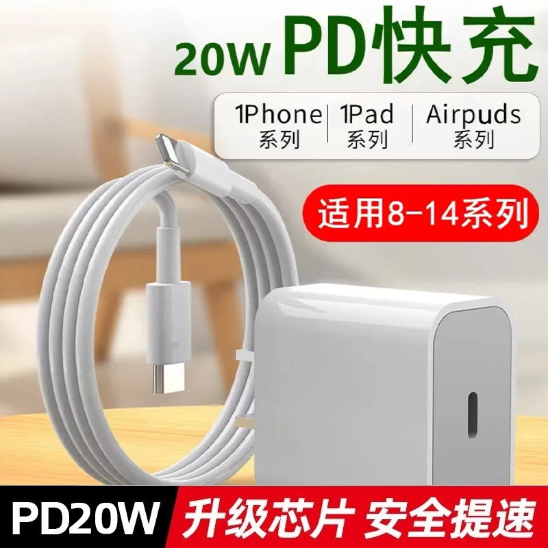 PD30W充电器头适用于苹果PD30W快充14/13pro闪充头20W数据线通用