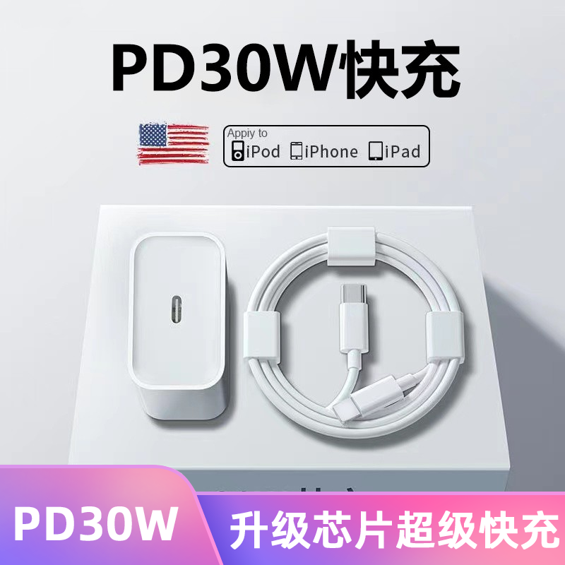 适用于苹果PD30W20W快充充电器iphone1312promax闪充手机通用