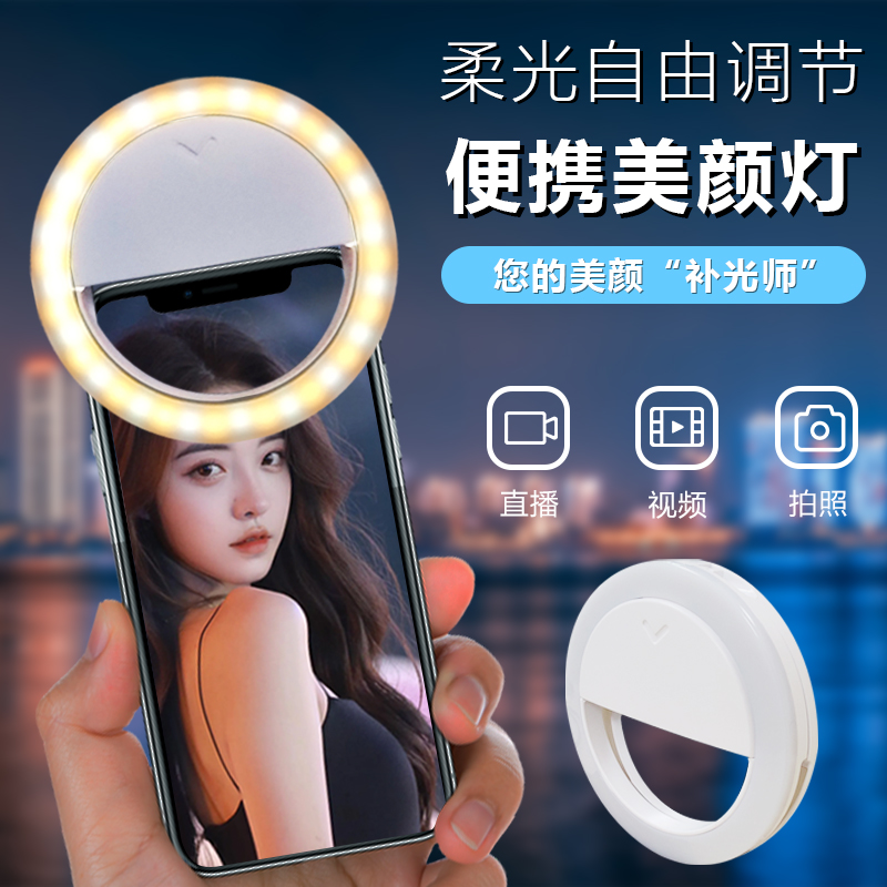 专业直播美颜补光灯圆环便携口袋灯手持自拍灯迷你手机护眼补光灯