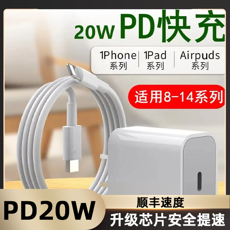 PD30W快充数据线适用苹果14充电器线iPhone13ProMax车载12/11/XS