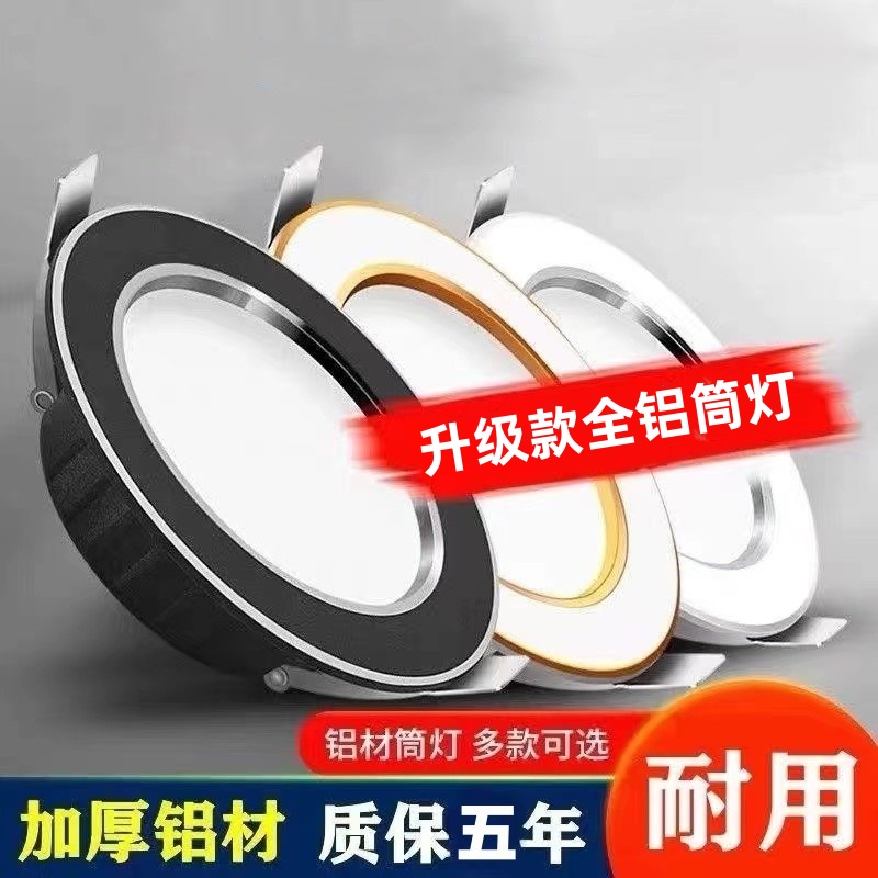 家用洞灯吊顶led开孔客厅筒灯射灯7w7.5cm孔灯天花嵌入式简新款灯