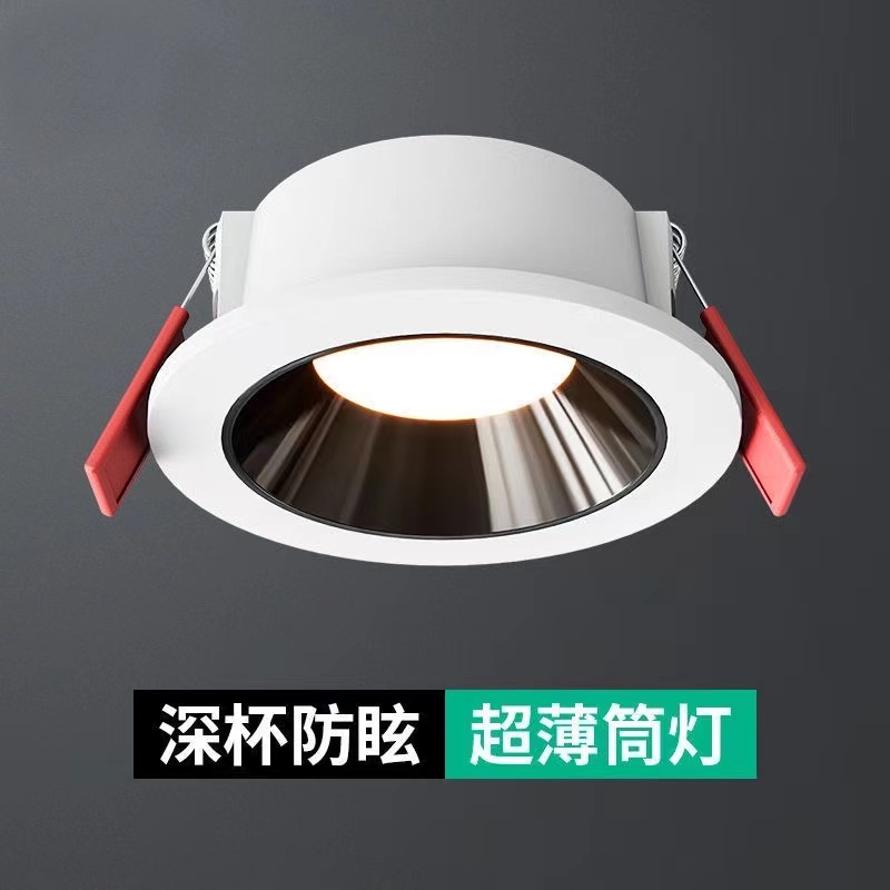 led筒灯超薄家用客厅天花板灯无主灯三色深防眩光窄边卧室嵌入式