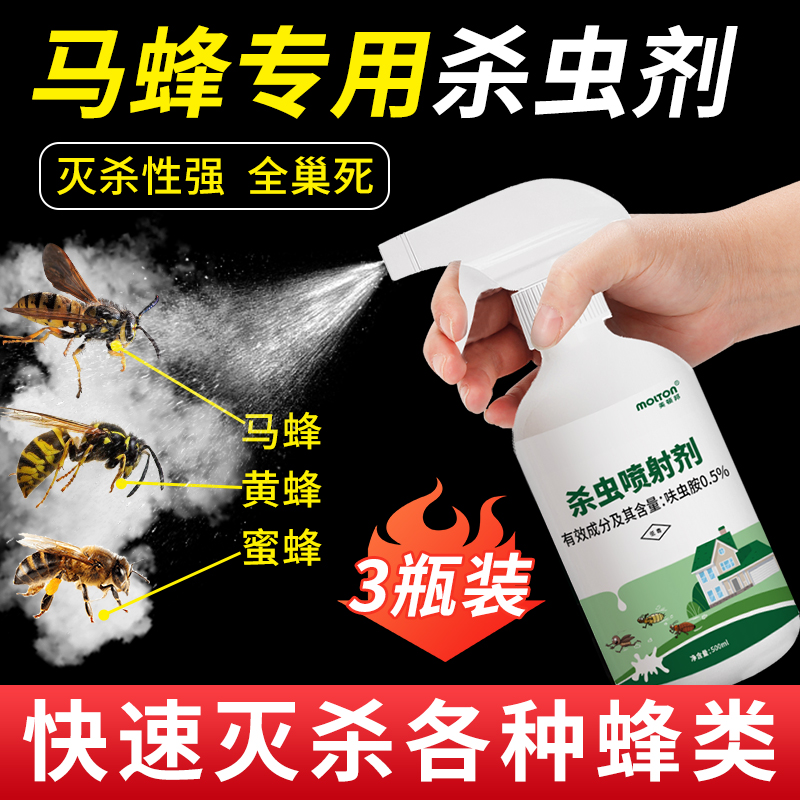 马蜂蜂杀灭蜜蜂药喷雾黄蜂马蜂窝驱虫神器气雾杀虫剂杀蜂灭蜂蚂蜂