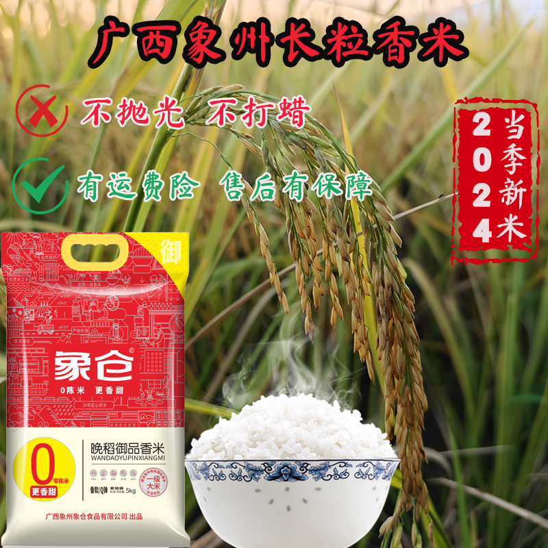 2024象州晚稻象牙长粒香米广西农家新米当季丝苗新米新鲜大米现货