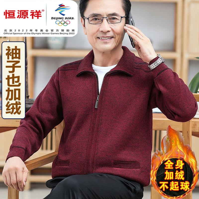 恒源祥集团彩羊羊毛衫男拉链开衫中老年人爸爸本命年加绒加厚红色