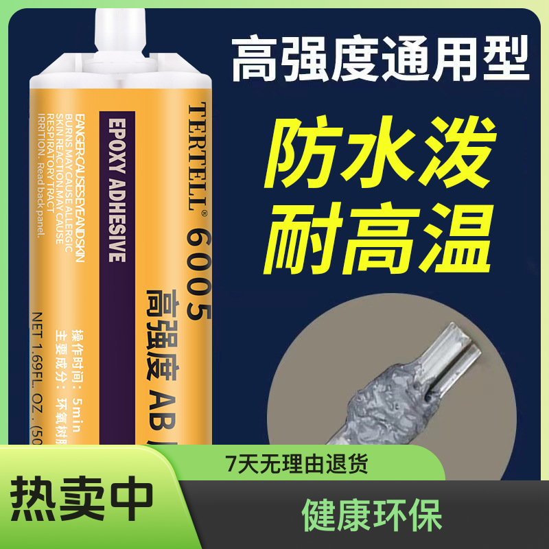 高强度牢固AB胶防水耐高温金属修补剂水管金属铝材裂缝修补胶断裂