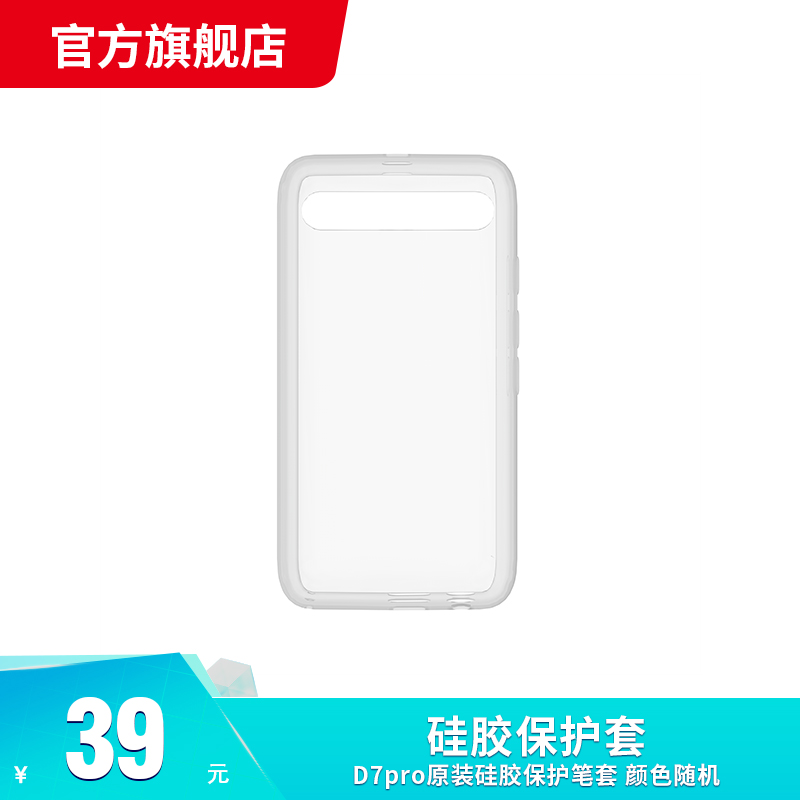 读书郎听力宝D7pro赠品原装硅胶套保护套白色小巧便携通用超薄款