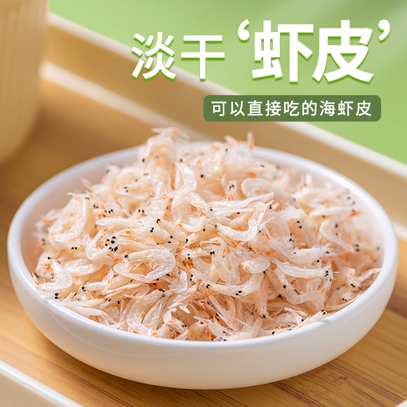独立包装 虾皮 拍10包送2袋海蜇头 新鲜 淡干 儿童辅食 150克/包