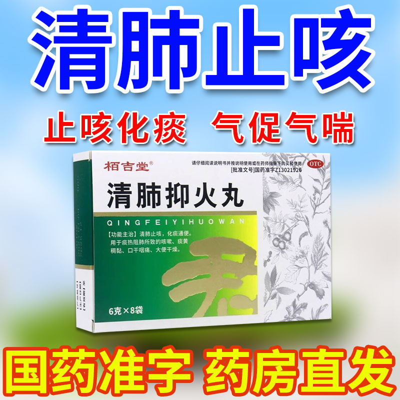 栢吉堂清肺抑火丸6g*8袋治疗清肺止咳 化痰通便   痰热阻肺所致的咳嗽 痰黄稠黏 口干咽痛