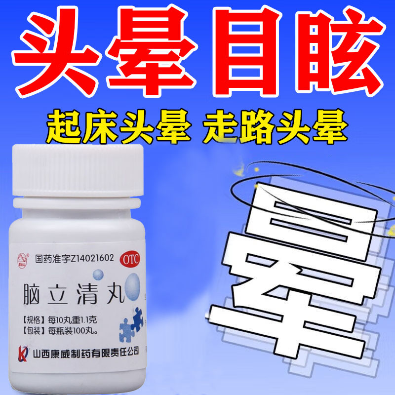 紫金山脑立清丸0.11g*100丸平肝潜阳，醒脑安神。肝阳上亢，头晕目眩，耳鸣口苦，心烦难寐。