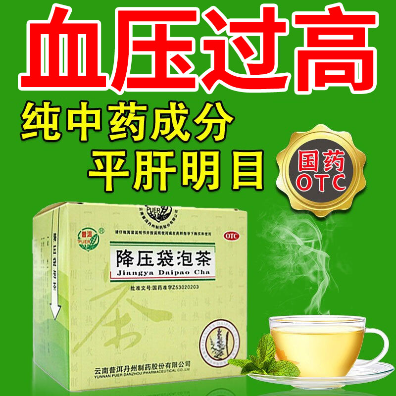普洱降压袋泡茶4.4g*12袋清热泻火 平肝明目 用于高血压病属肝火亢盛的头痛眩晕目胀牙痛等
