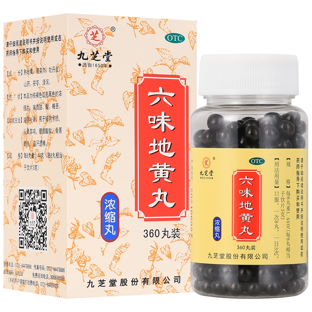 九芝堂六味地黄丸滋阴补肾肾阴亏损腰膝酸盗汗遗精(浓缩丸)360丸