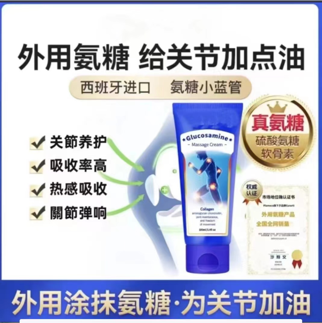 【拍一发2】西班牙小蓝管氨糖涂抹膏肩颈腿膝盖中老年外用涂抹