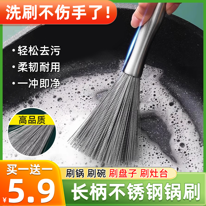 【超值2个】长柄不锈钢锅刷子刷锅刷锅刷子便携家用清洁钢丝刷