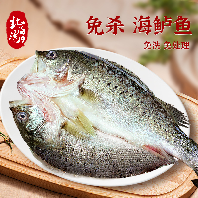 【北海湾】 开背海鲈鱼300-350g/条*3条 
