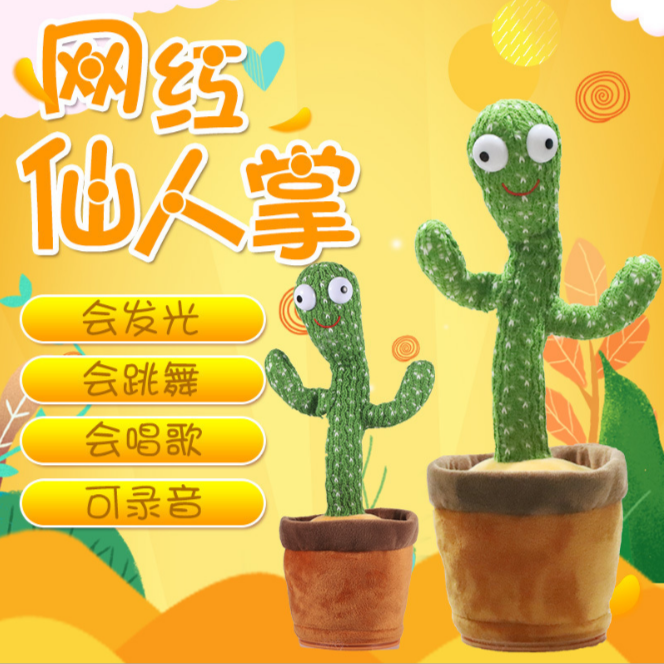 仙人掌充电版本120歌+学说话+录音玩乐
