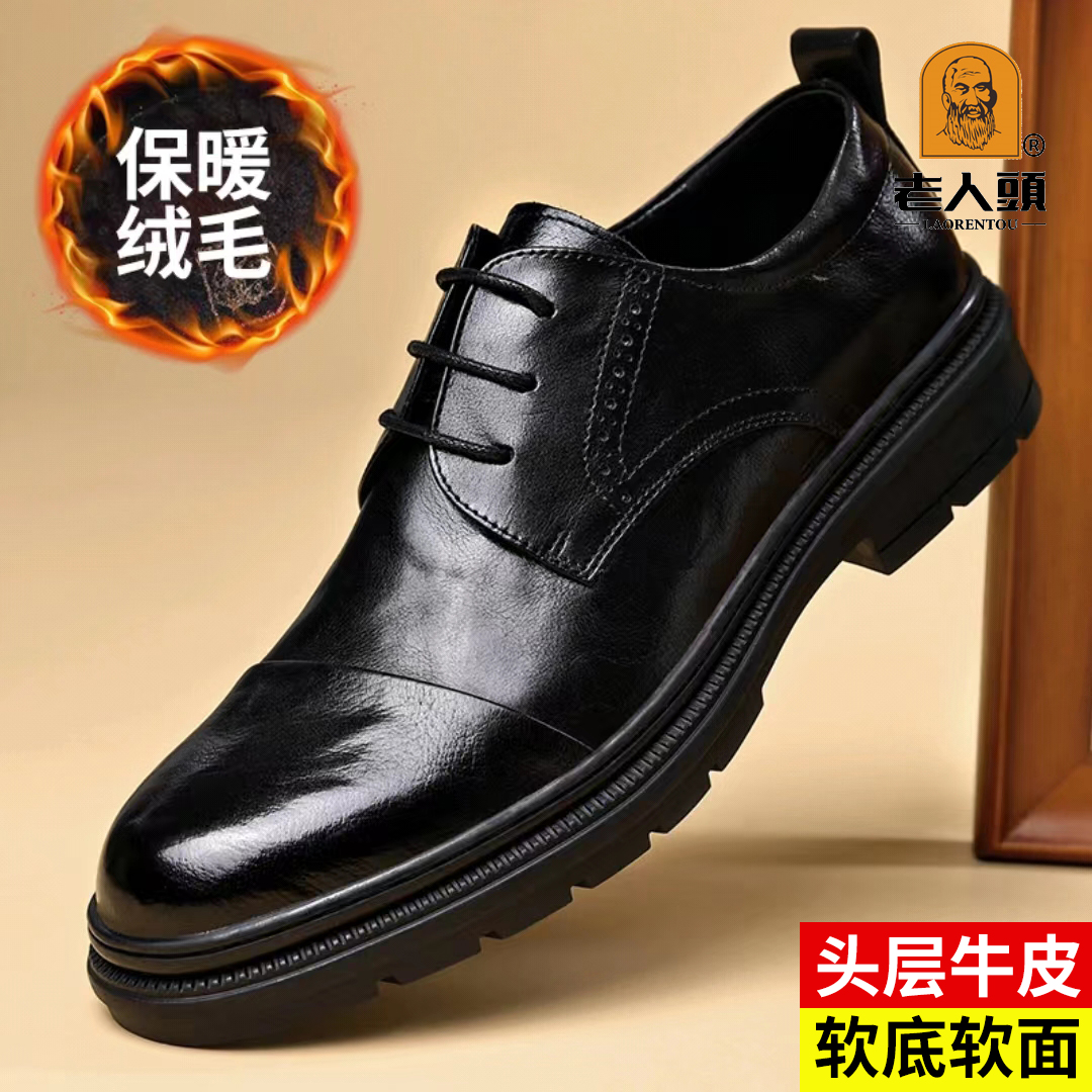 【正品老人头】男士头层牛皮商务正装软底百搭加绒保暖休闲皮鞋