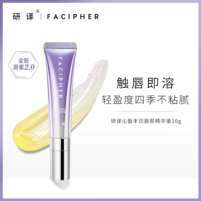 研译唇部精华2.0淡化唇纹补水保湿修护干裂滋润轻盈不粘腻唇蜜2.0