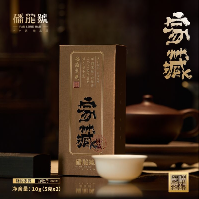 家藏2024白牡丹（10克）