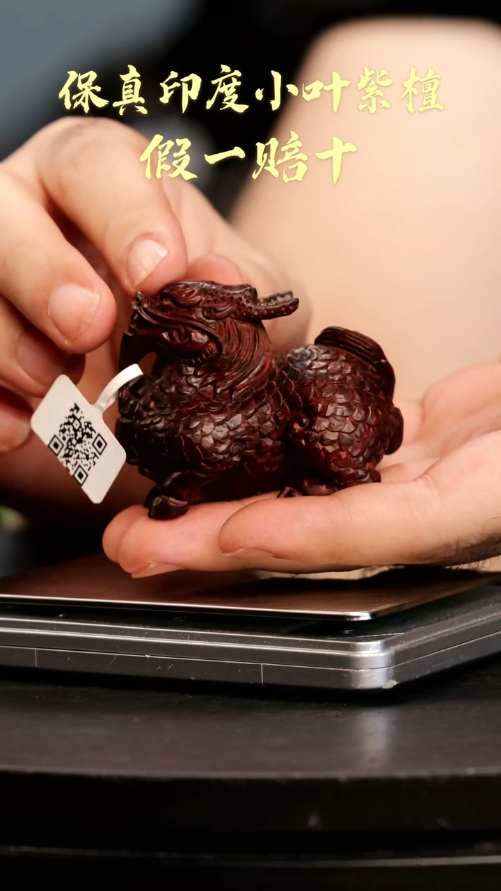 【闪购商品】檀香紫檀（小叶紫檀）印度小叶紫檀