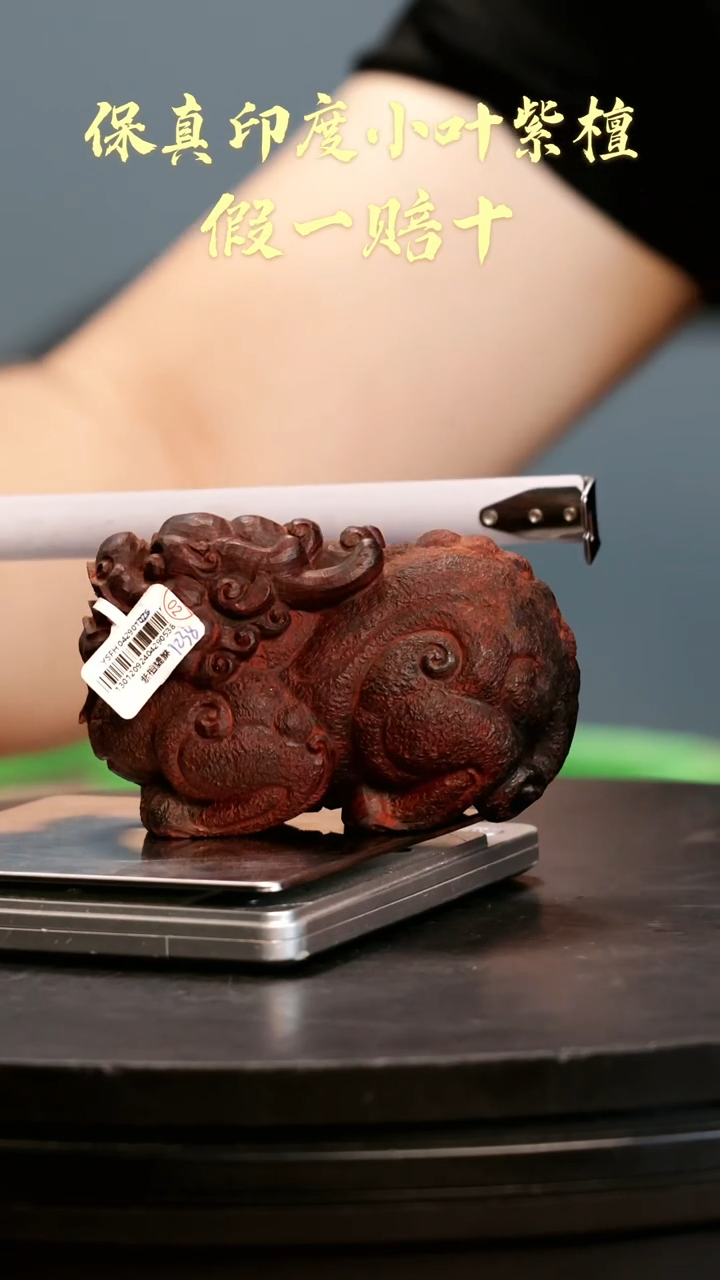 【闪购商品】檀香紫檀（小叶紫檀）印度小叶紫檀