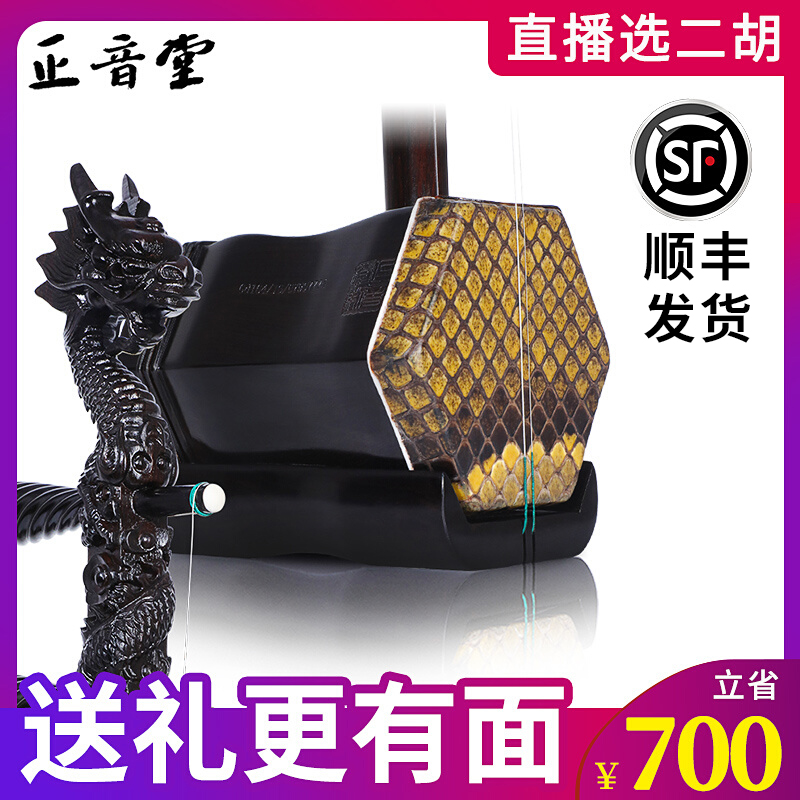 正音堂二胡乐器手工雕刻演奏收藏黑檀乌木龙头珍品厂家直销