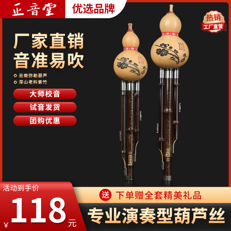 正音堂云南民族葫芦丝乐器紫竹老料天然葫芦手工制作专葫芦丝