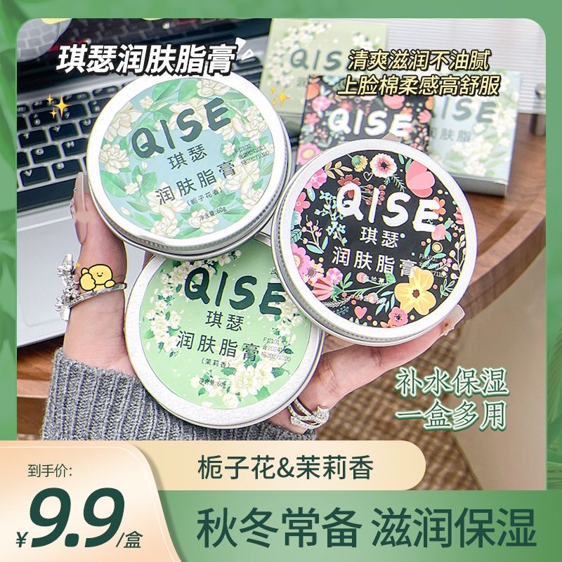 琪瑟润肤脂膏栀子花润肤经典补水护手霜滋润中香保湿雪花膏桂花香
