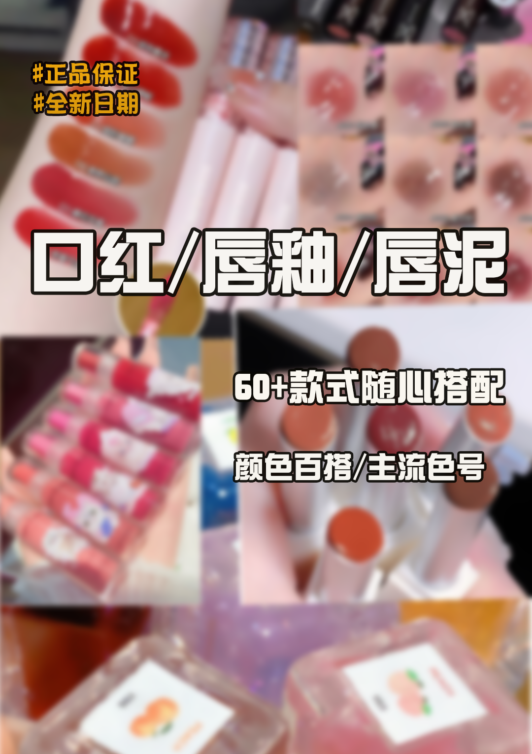 【个人/直播间专属】2025春季新款唇釉