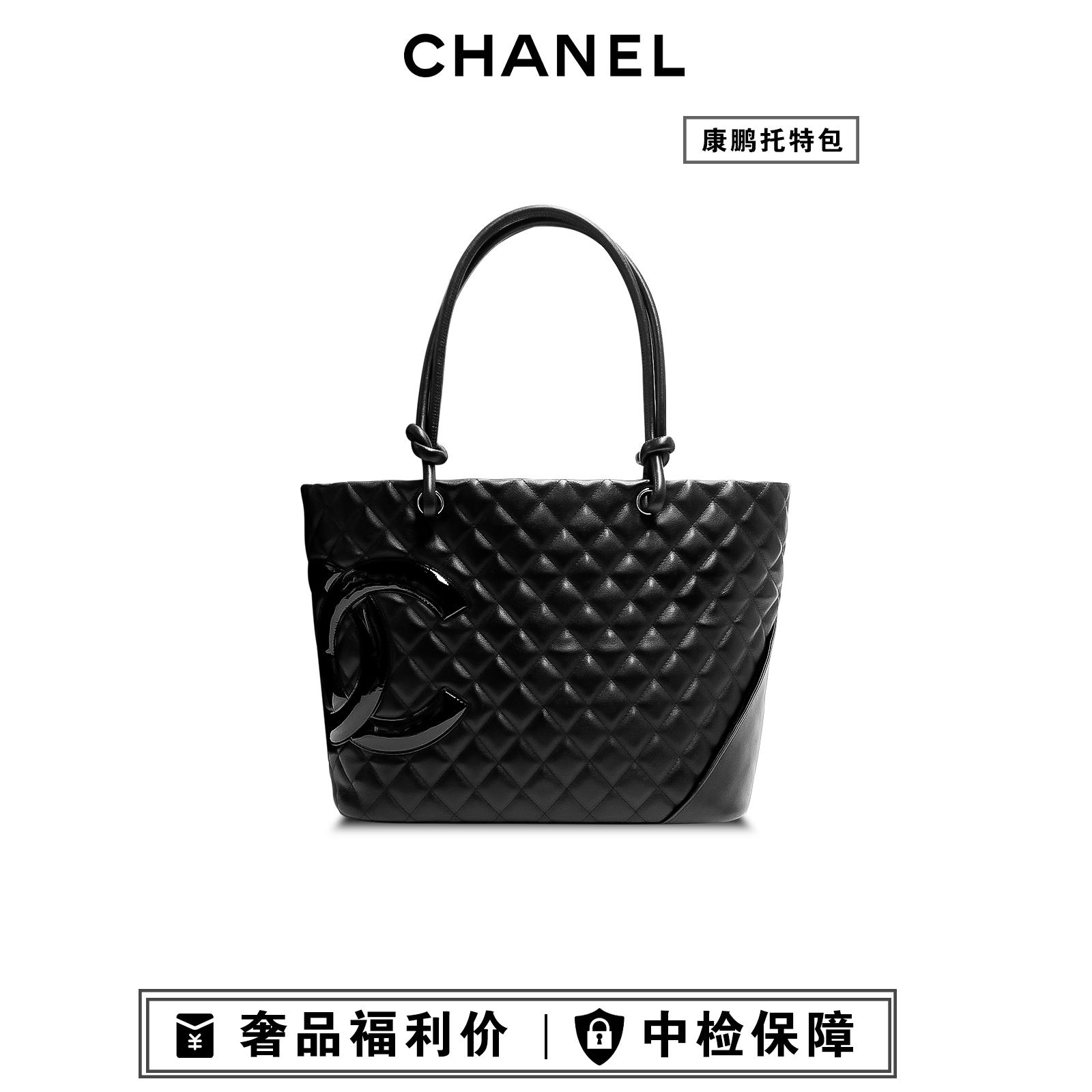 99新 Chanel/香奈儿 黑色康鹏单肩包