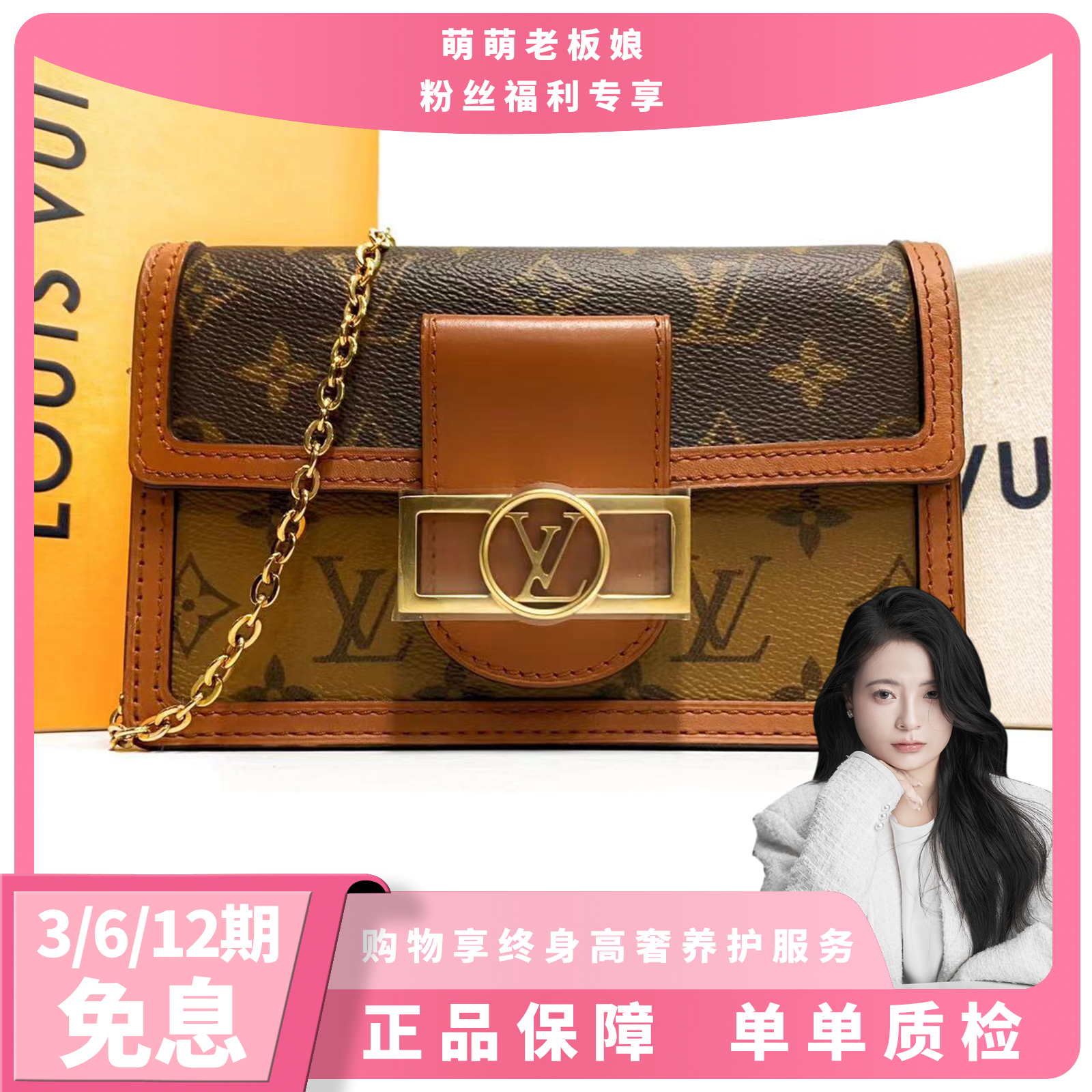99新 LouisVuitton/路易威登 老花牛皮dauphine达芙妮链条包woc