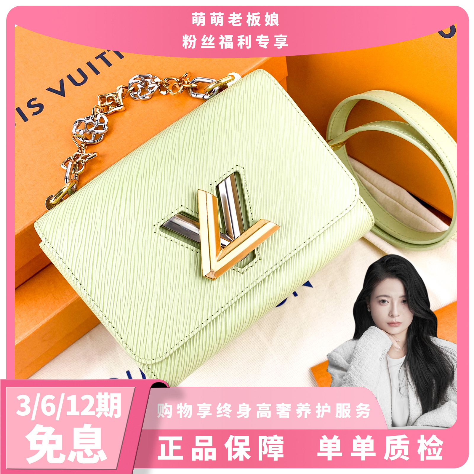 全新未使用 LouisVuitton/路易威登 芯片款绿色金银扣twist扭扭包