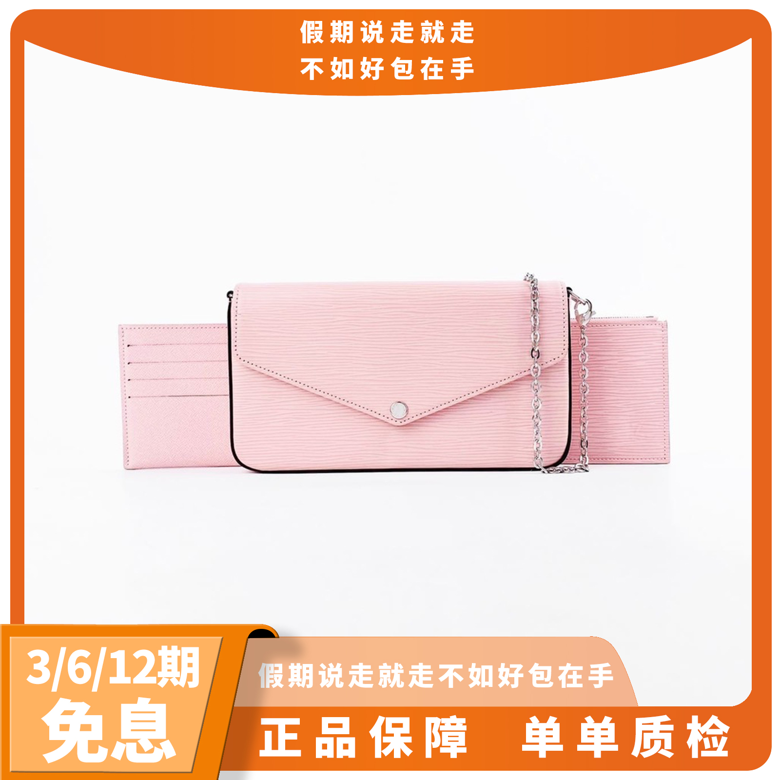 95新 LouisVuitton/路易威登 水波纹牛皮Pochette Félicie-粉色银
