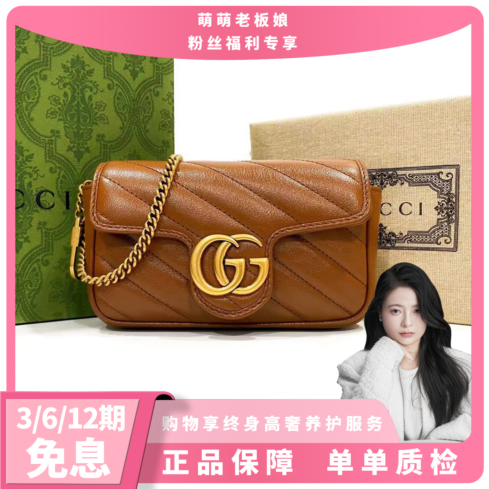 全新未使用 GUCCI/古驰 焦糖色牛皮双G Marmont链条包迷你