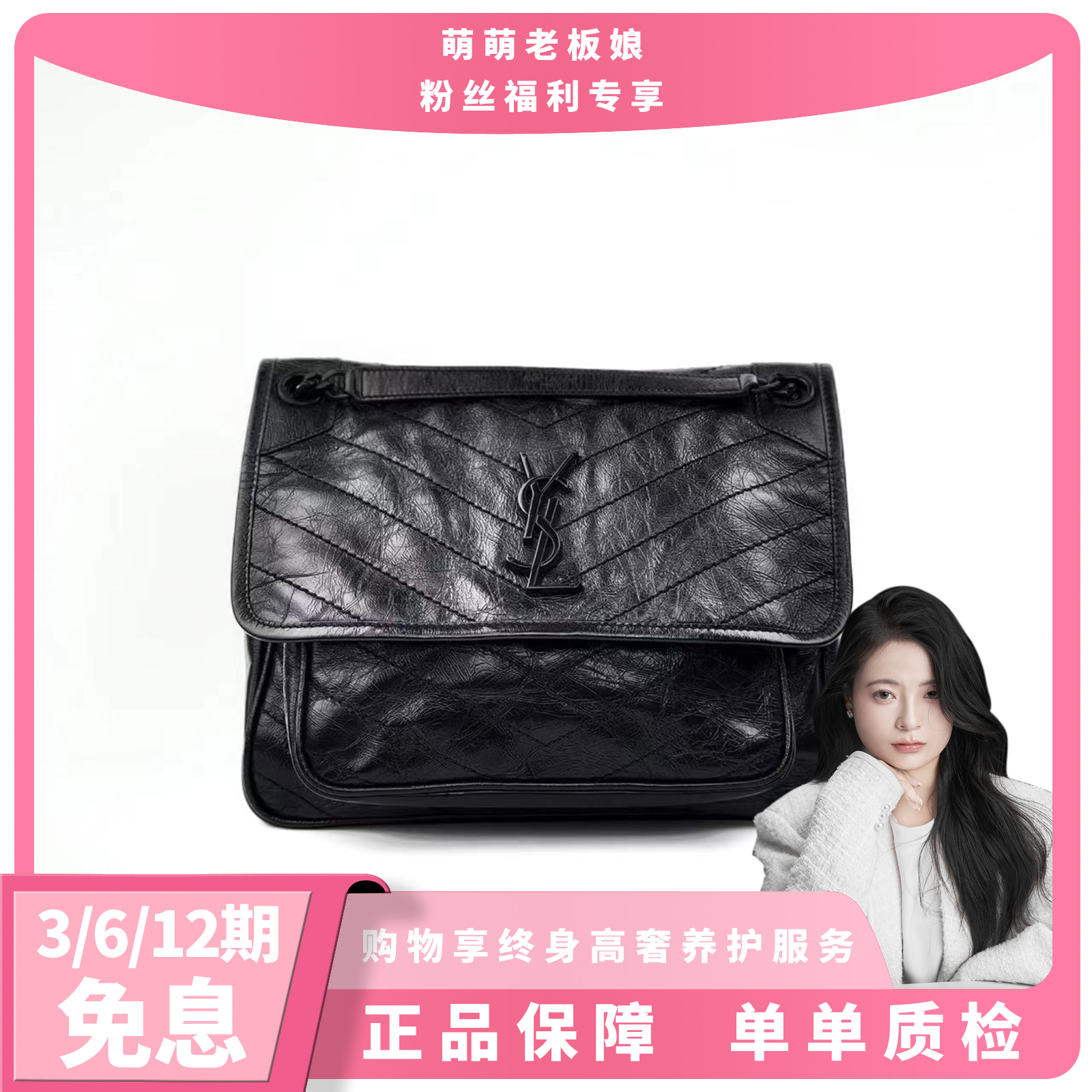 全新未使用 YSL/圣罗兰 褶皱纹蜡皮NiKi黑色黑标黑链条链条单肩包