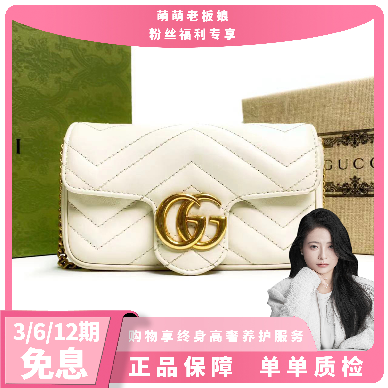 99新 GUCCI/古驰 白色牛皮双G Marmont链条包超迷你