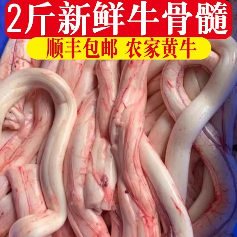 连云港 小黄牛 牛骨髓 2斤起