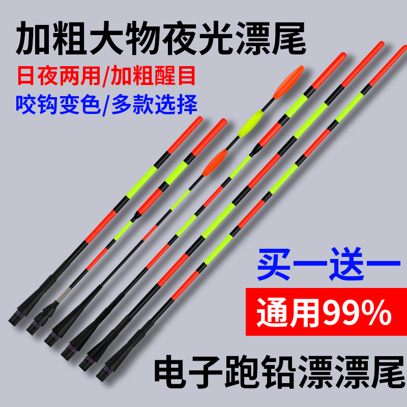 A加粗醒目日夜两用感应变色尾跑铅漂大物夜光漂电子漂硬尾通用配