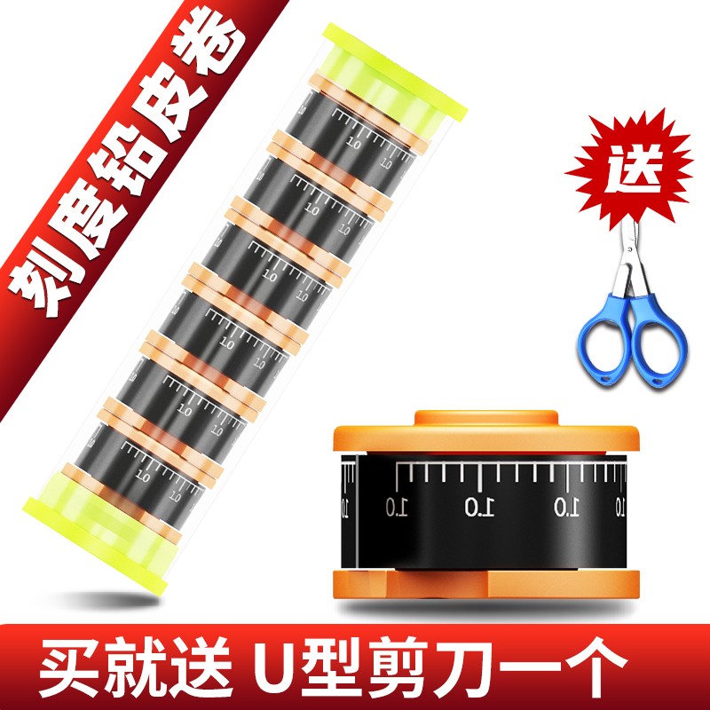 A卷环保刻度铅钓鱼铅皮卷加厚散装竞技克度铅快速铅渔具用品垂钓