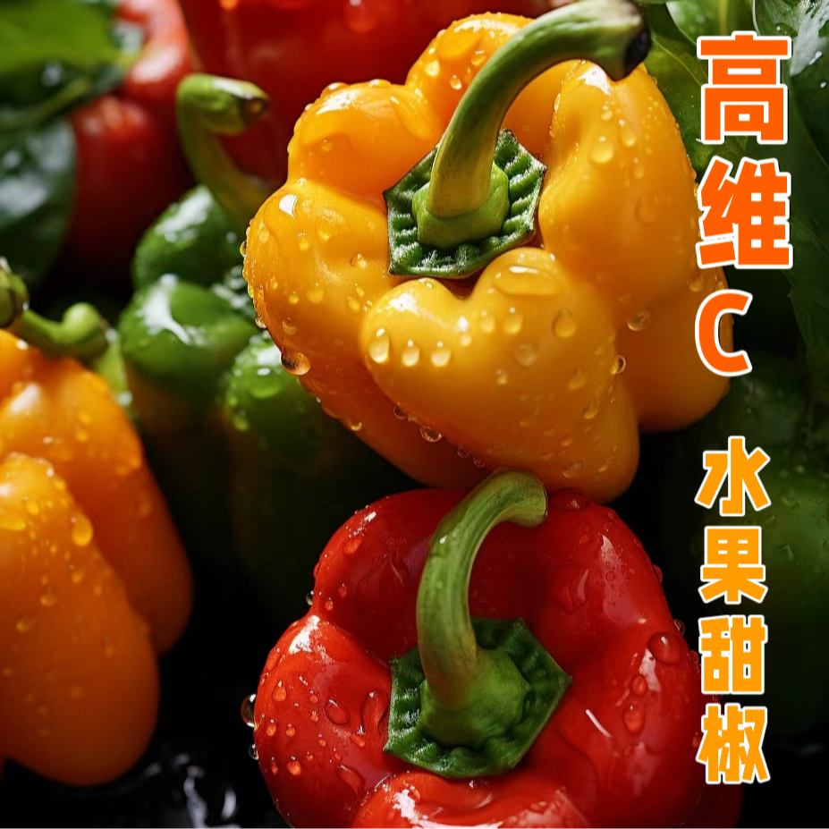 【三色甜椒 】三色脆甜椒彩椒农家自种甜口不辣生吃水果椒代餐维C