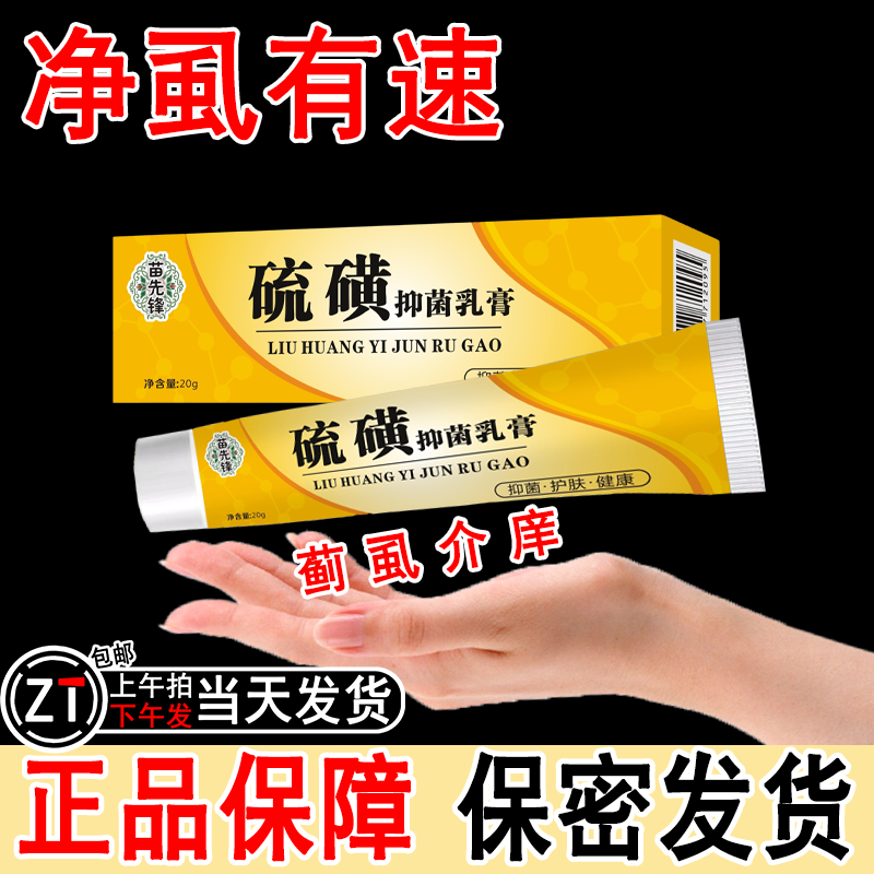 硫磺软膏【买2送1】温和大容量20g本草家中常备携带主攻虱蓟介阴