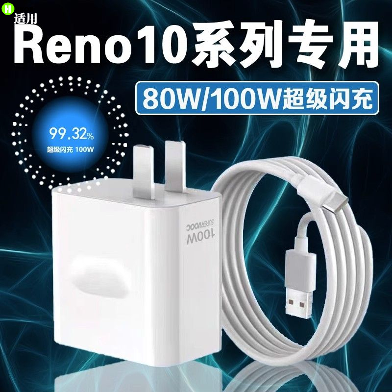 适用OPPOReno10充电器80W瓦超级闪充reno10充电插头8A延长线原装