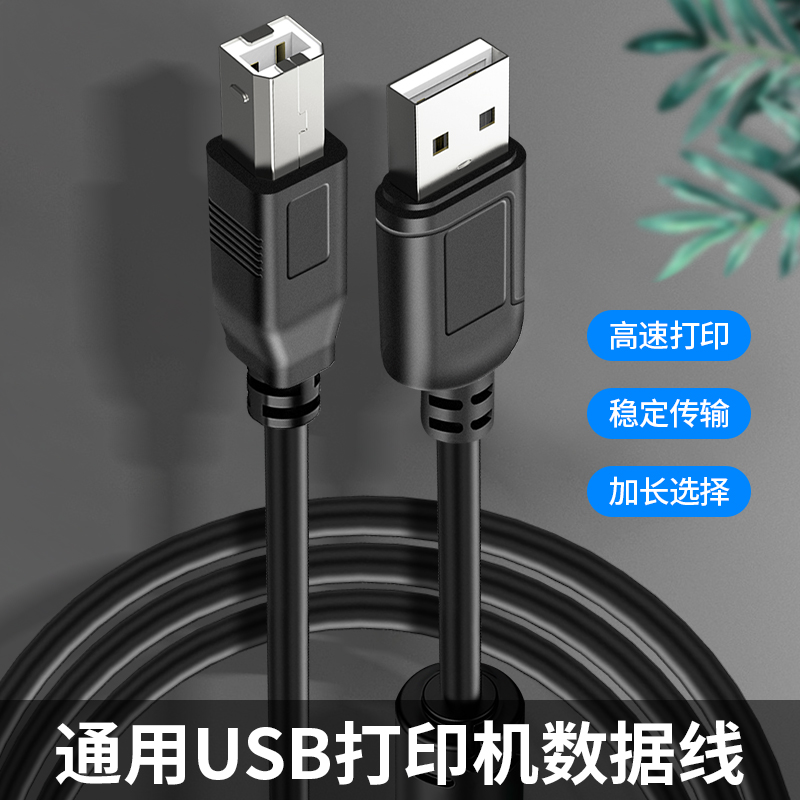 适用通用打印机数据线连接电脑加长5米延长线方口usb接口笔记本兄