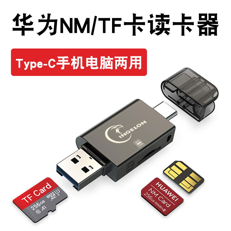 鹰格龙nm内存tf卡typec读卡器手机电脑两用高速usb适用华为mate30