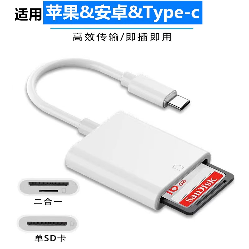 单反SD卡手机读卡器typec适用于华为三星苹果macbook佳能ipadpro