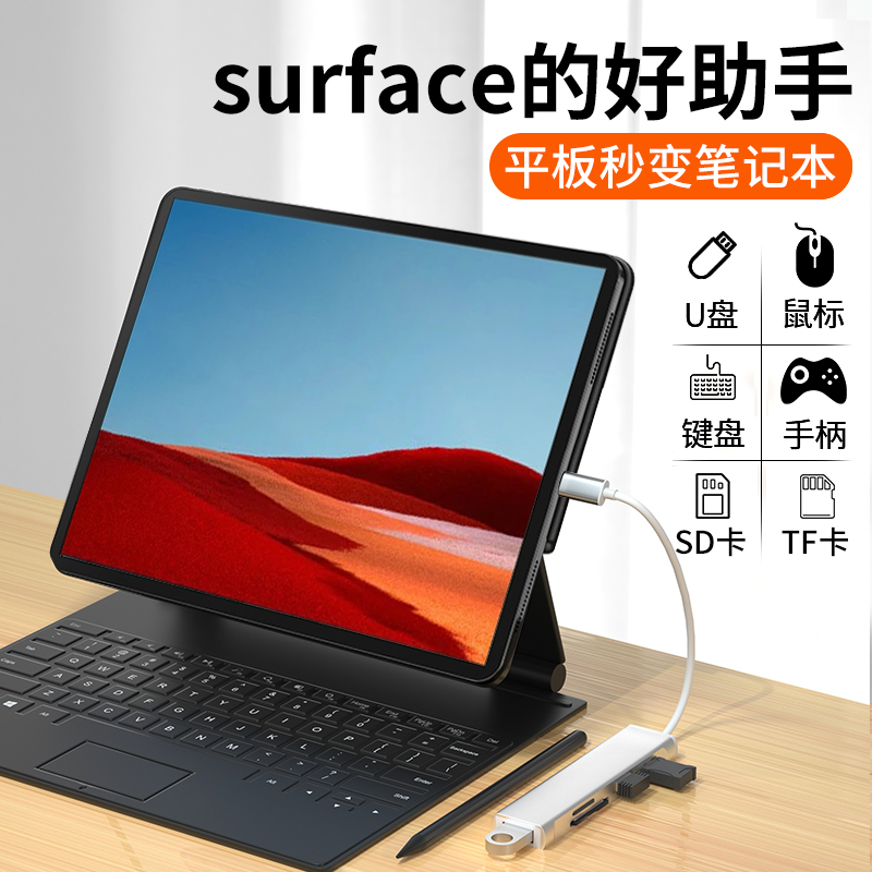 适用Surface Pro3/5/9扩展坞7微软Go2平板电脑拓展typec转接头USB