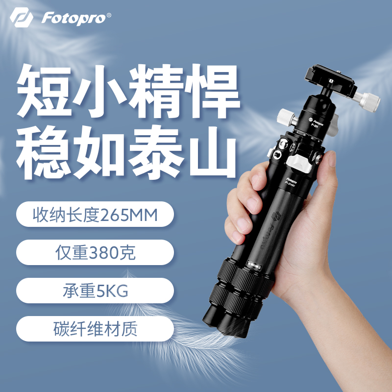 【小巧】富图宝P2MINI迷你碳纤维三脚架单反相机便携桌面爬楼支架