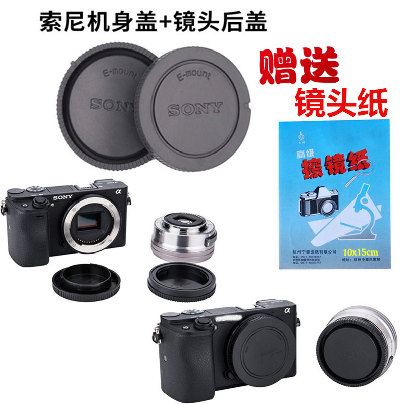 索尼微单相机A6000 A5100 A7 A7R A7S A7R3 A7M3 镜头后盖+机身盖