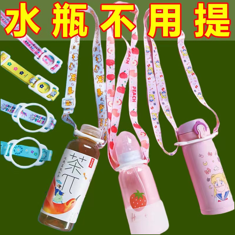 保温杯背带饮料瓶矿泉水斜跨可爱保温杯塑料杯便携水壶通用水杯带